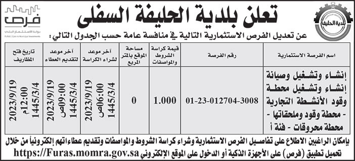 إعلان بلدية الحليفة السفلى 