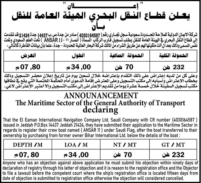 إعلان قطاع النقل البحري الهيئة العامة للنقل 