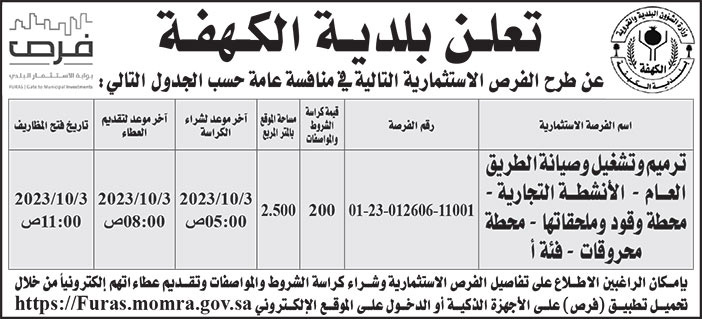 إعلان بلدية الكهفة 