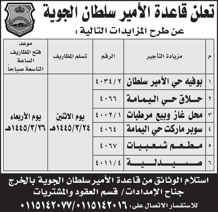 إعلان قاعدة الأمير سلطان الجوية 