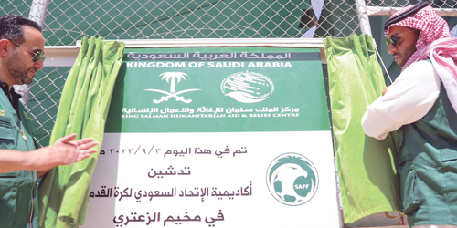 الاتحاد السعودي يدشن أكاديمية كرة القدم للأطفال 