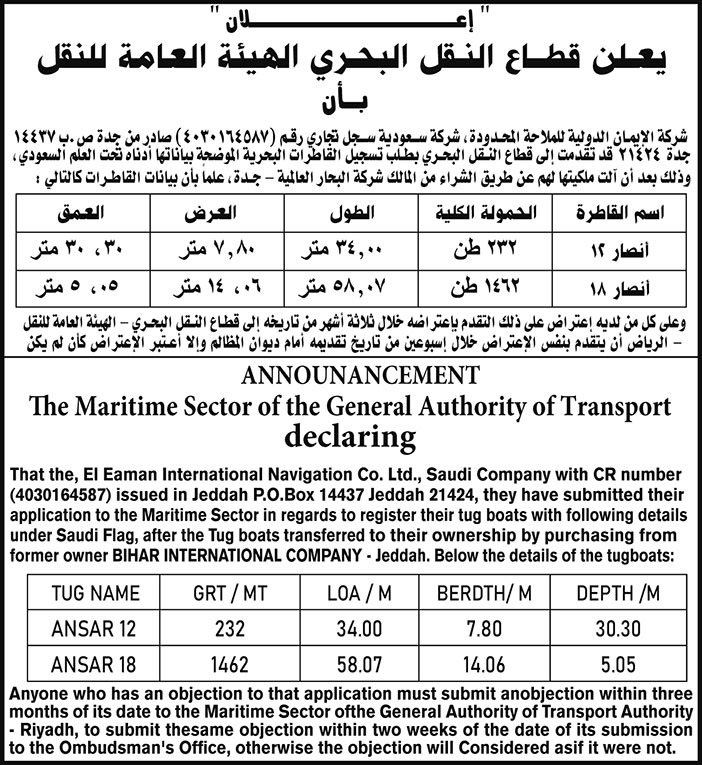 إعلان قطاع النقل البحري 