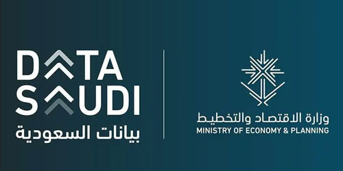 وزارة الاقتصاد والتخطيط تُعلن الإطلاق التجريبي لمنصة «Data Saudi بيانات السعودية» 