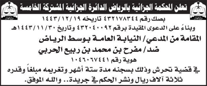 إعلان المحكمة الجزائية بالرياض 