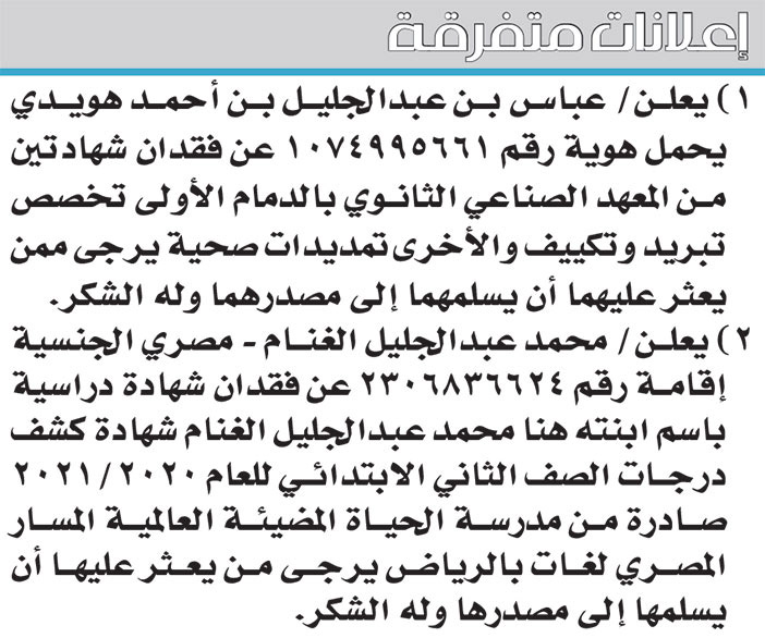 إعلانات متفرقة 