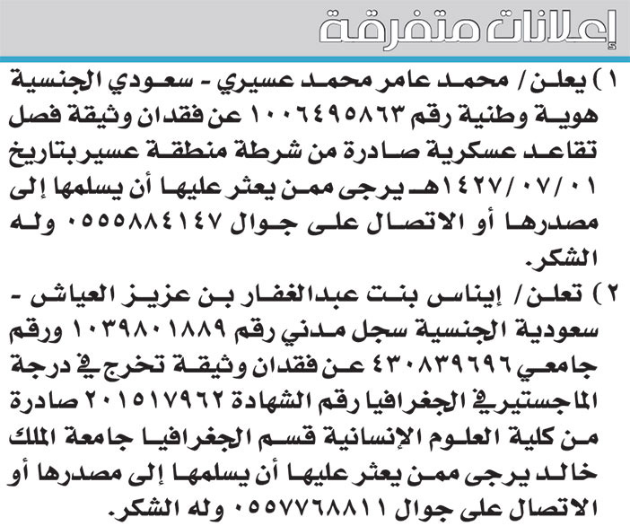 إعلانات متفرقة 