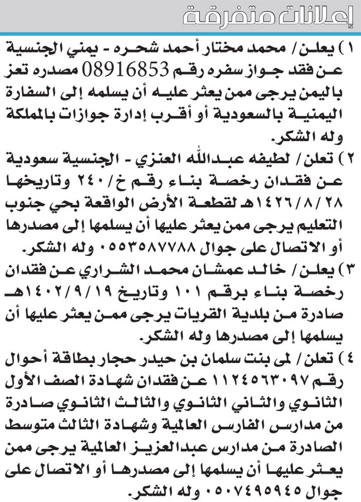 إعلانات متفرقة 