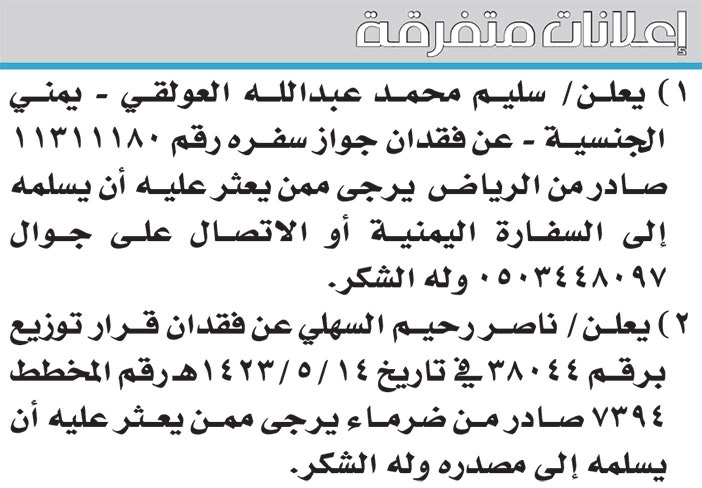 إعلانات متفرقة 