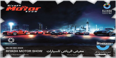 «موسم الرياض» يستعد لإطلاق معرض السيارات 