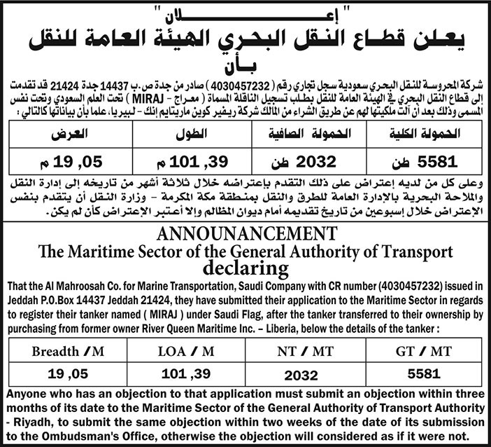 إعلان قطاع النقل البحري 