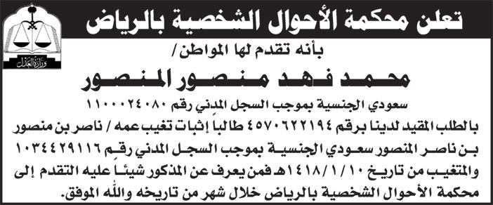 إعلان محكمة الأحوال الشخصية بالرياض 