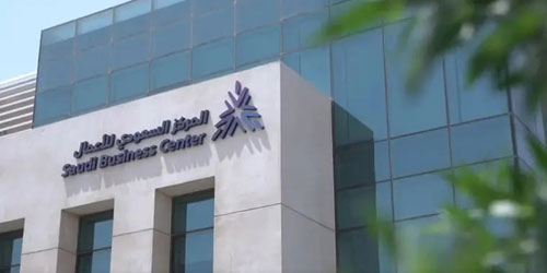 «المركز السعودي للأعمال» يتيح للمستثمرين إصدار رخصتين تجاريتين عبر منصة الأعمال 
