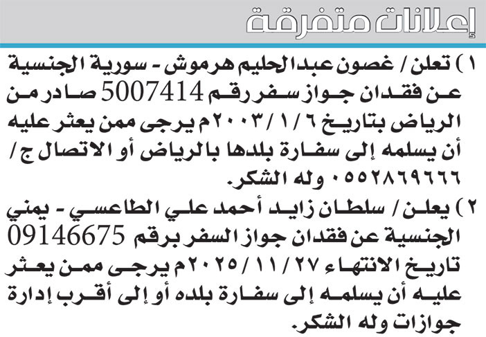 إعلانات متفرقة 