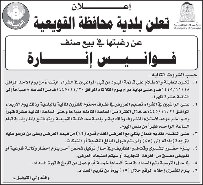 إعلان بلدية محافظة القويعية 