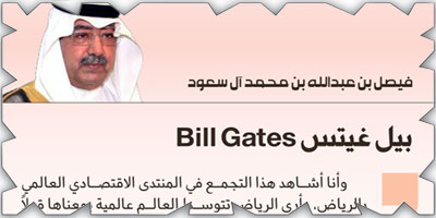 بيل غيتس Bill Gates 