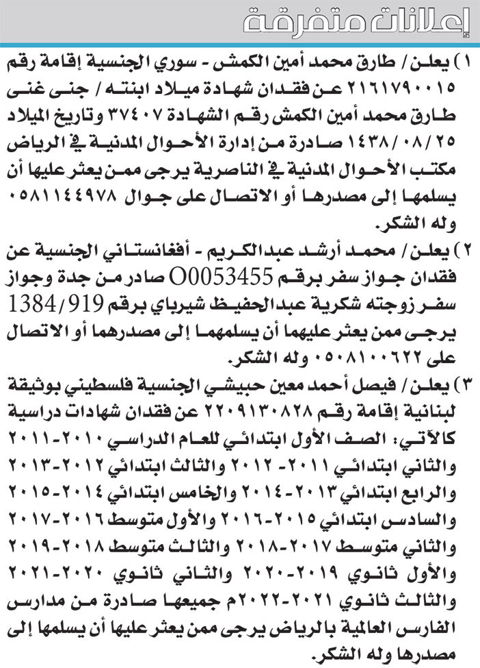 إعلانات متفرقة 