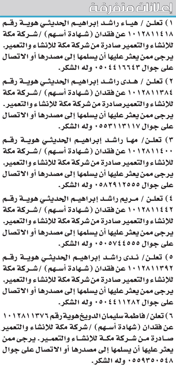 إعلانات متفرقة 