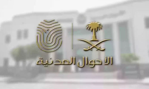 الأحوال المدنية: تعديل مواد تغيير الاسم الأول.. وتعديل أوحذف اسم الشهرة أو الفخذ أو القبيلة 