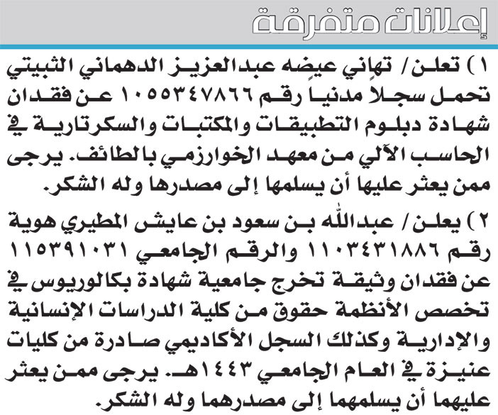 إعلانات متفرقة 