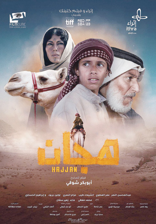 «هجان» عودة لدور السينما السعودية 