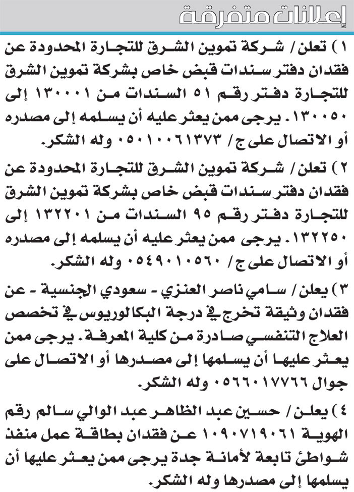 إعلانات متفرقة 