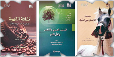 مكتبة الملك عبدالعزيز تصدر كتبًا عن المناخ والقهوة والخيل 