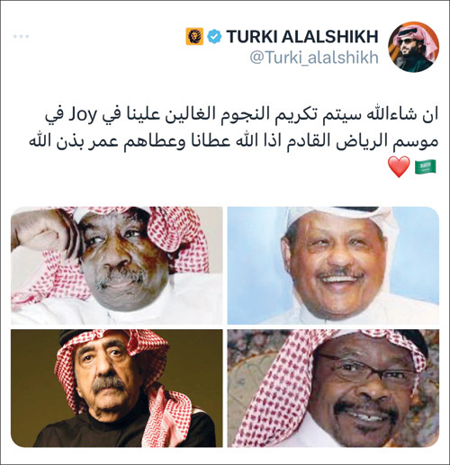تكريم عدد من نجوم الفن في السعودية والخليج 