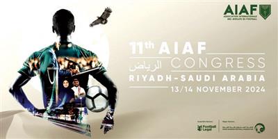 الرياض تستضيف مؤتمر الجمعية الدولية لمحاميي كرة القدم 