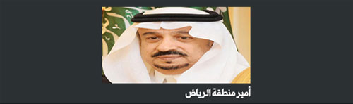 أمير منطقة الرياض: استاد الملك سلمان يسهم في تعزيز مكانة المملكة وريادتها الرياضية 