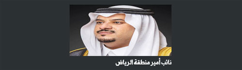 نائب أمير منطقة الرياض: استاد الملك سلمان أيقونة معمارية عالمية مميزة 