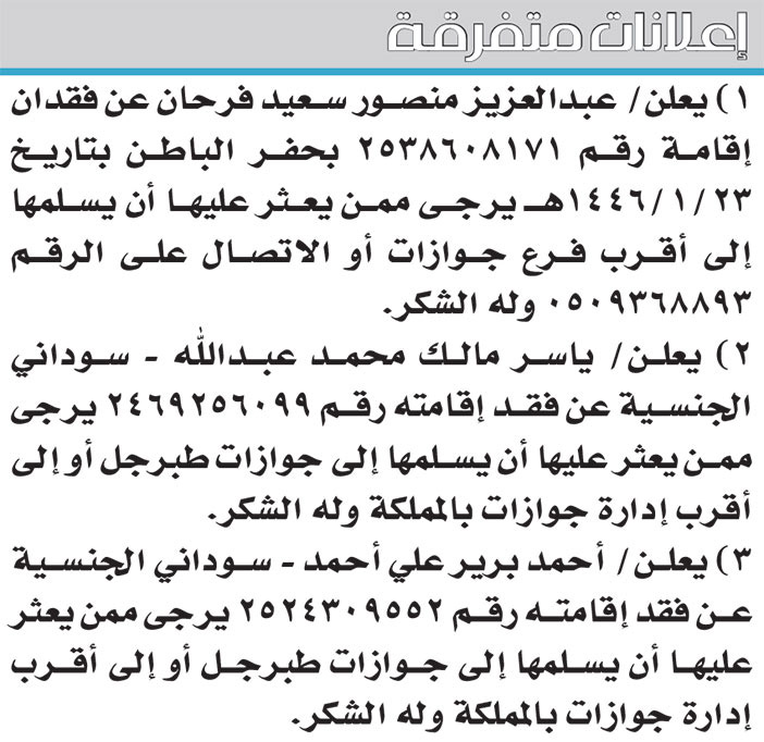 إعلانات متفرقة 