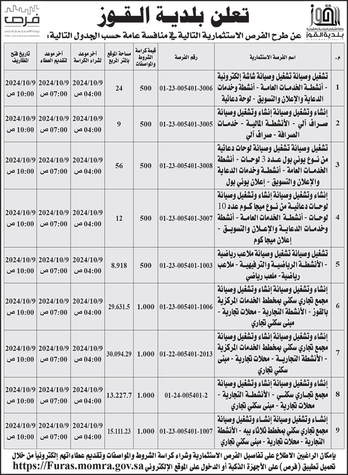 إعلان بلدية القوز 