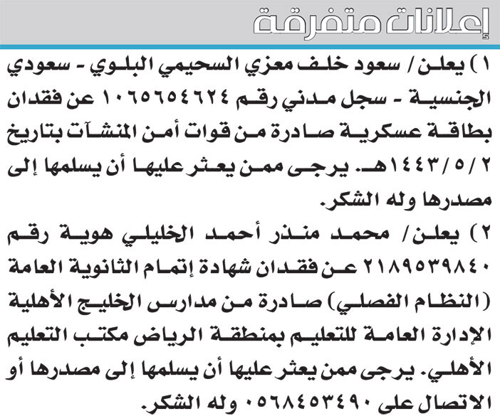 إعلانات متفرقة 