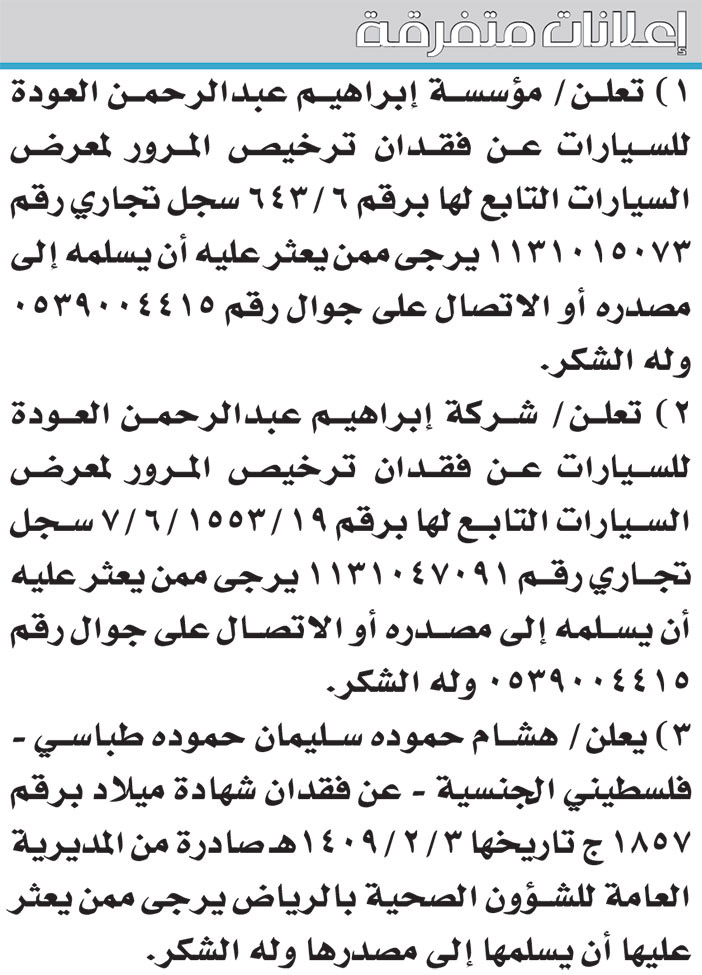 إعلانات متفرقة 