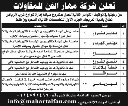 إعلان شركة مهار الفن للمقاولات 