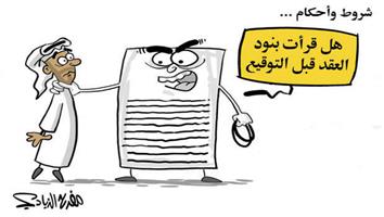 al-jazirah cartoon