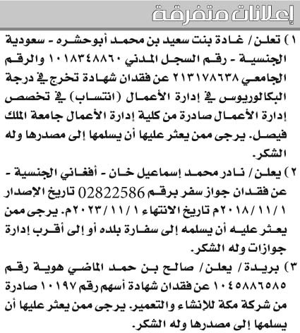 إعلانات متفرقة 