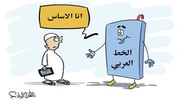 al-jazirah cartoon